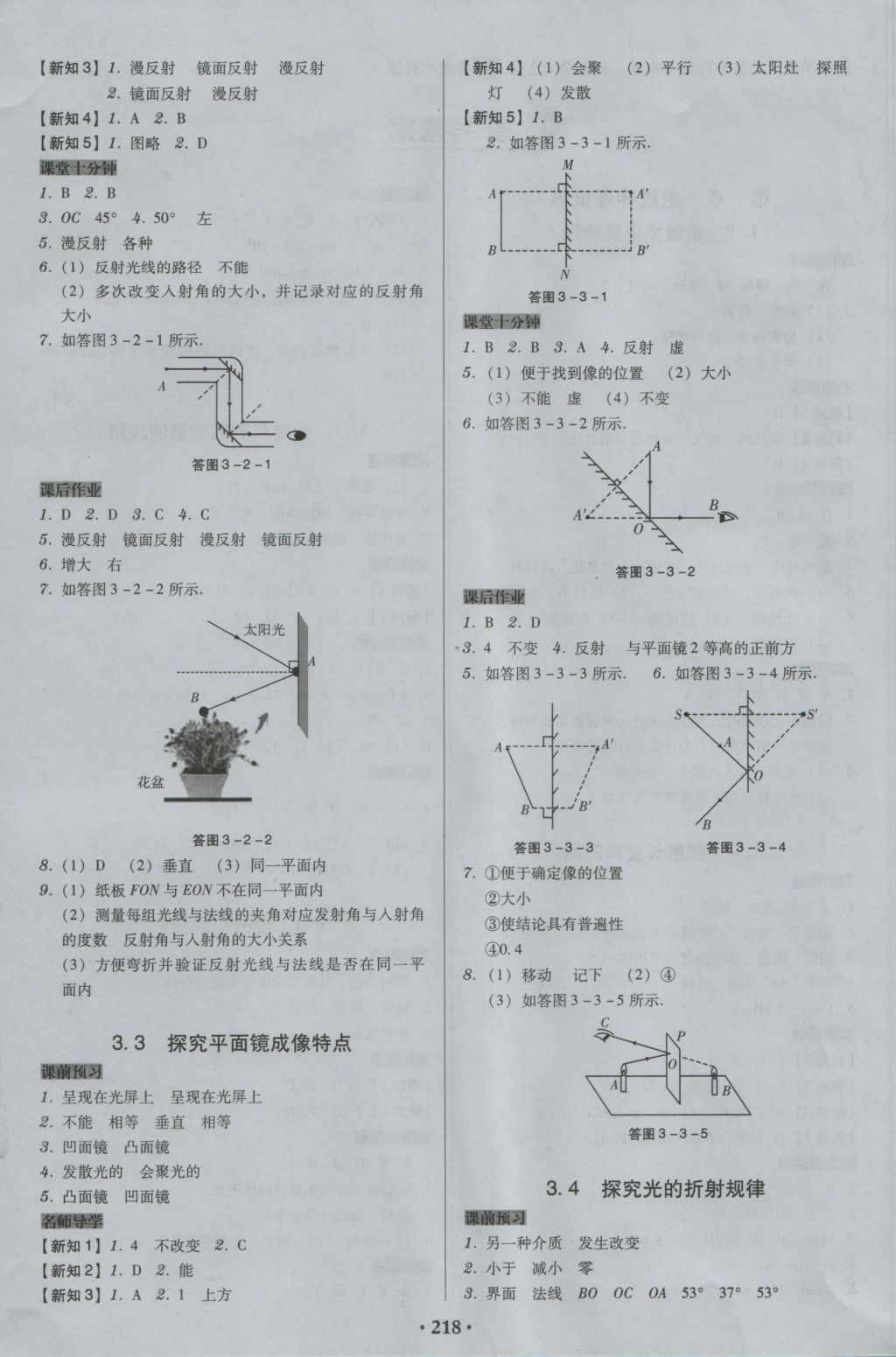 2016年百年學(xué)典廣東學(xué)導(dǎo)練八年級物理上冊粵滬版 參考答案第4頁