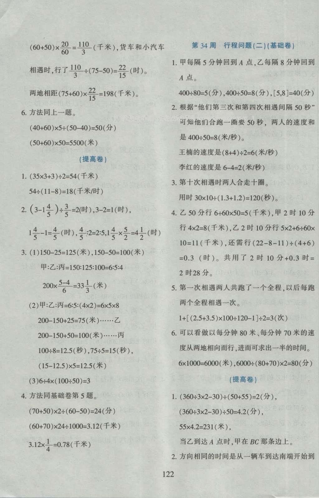 2015年小学奥数举一反三六年级B版&nbsp;参考答案第34页
