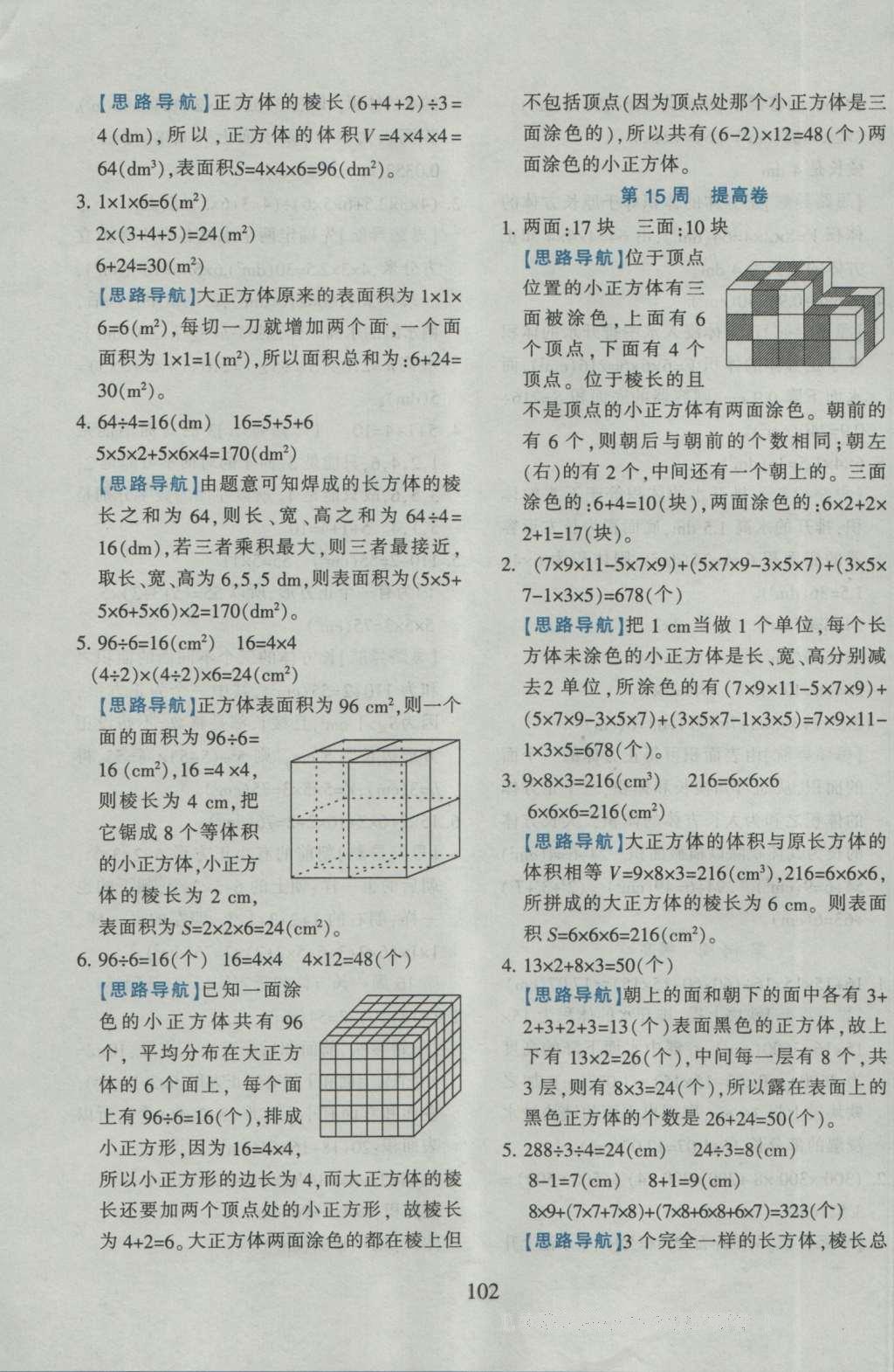 2015年小學奧數(shù)舉一反三五年級B版 參考答案第16頁