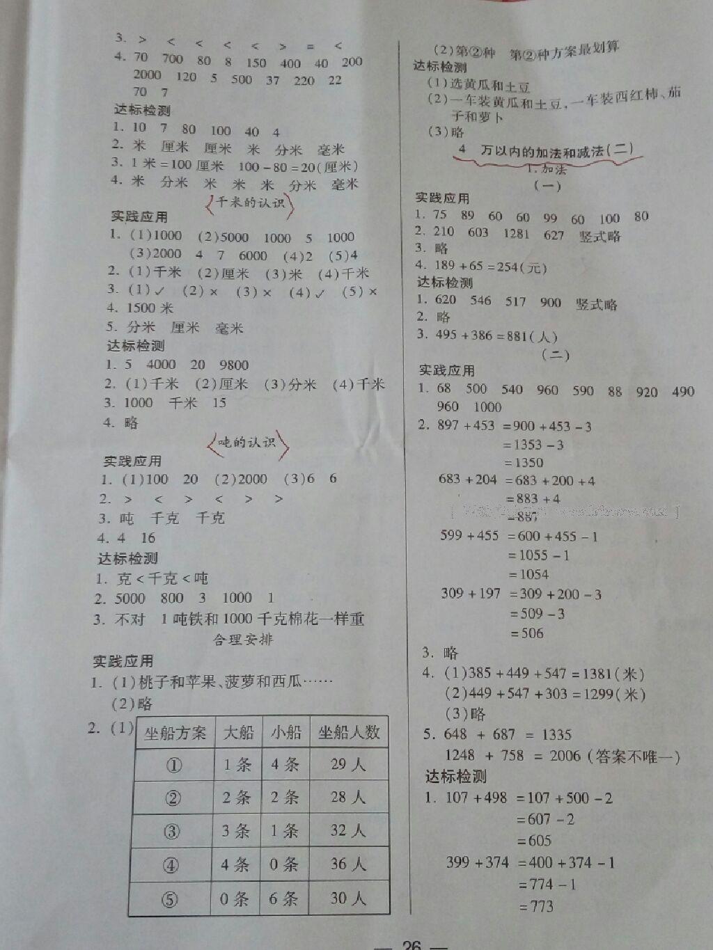 2016年同步导学案课时练三年级数学上册人教版 第16页