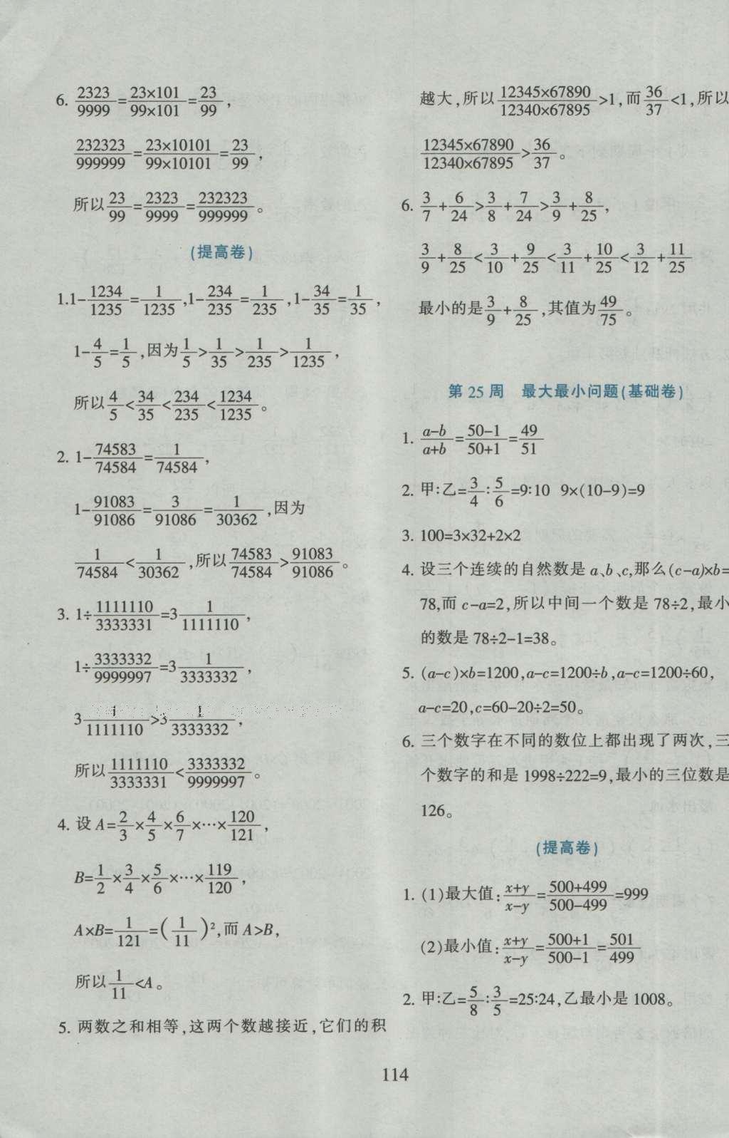 2015年小学奥数举一反三六年级B版 参考答案第26页