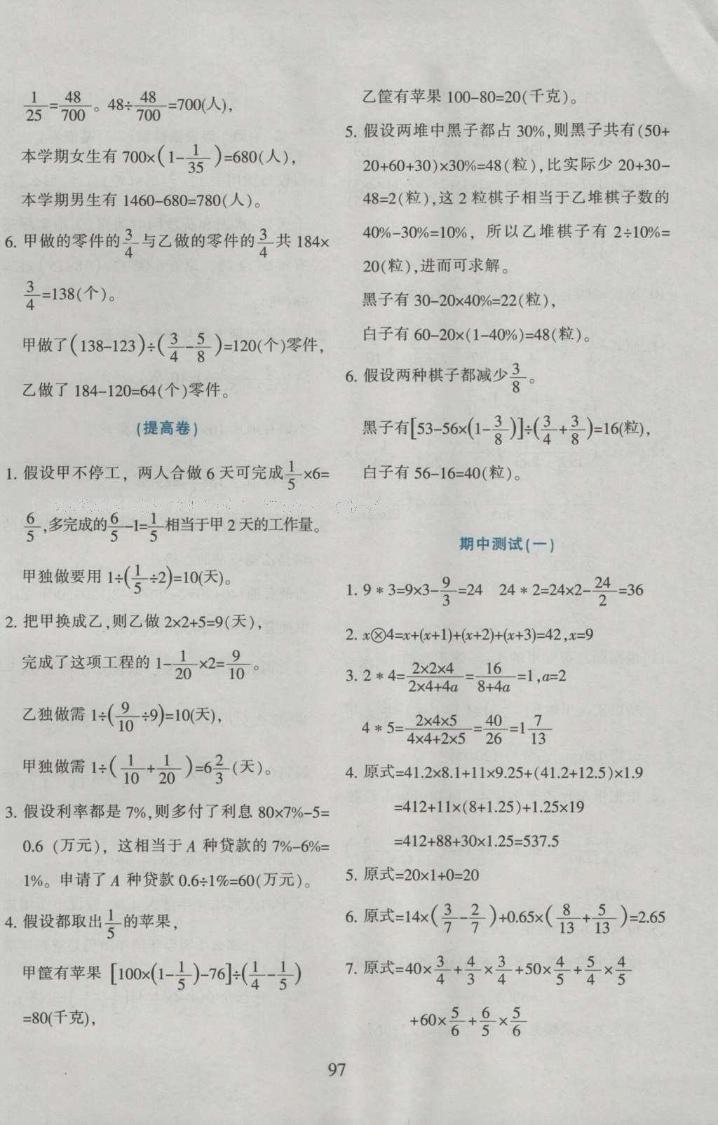 2015年小学奥数举一反三六年级B版 参考答案第9页