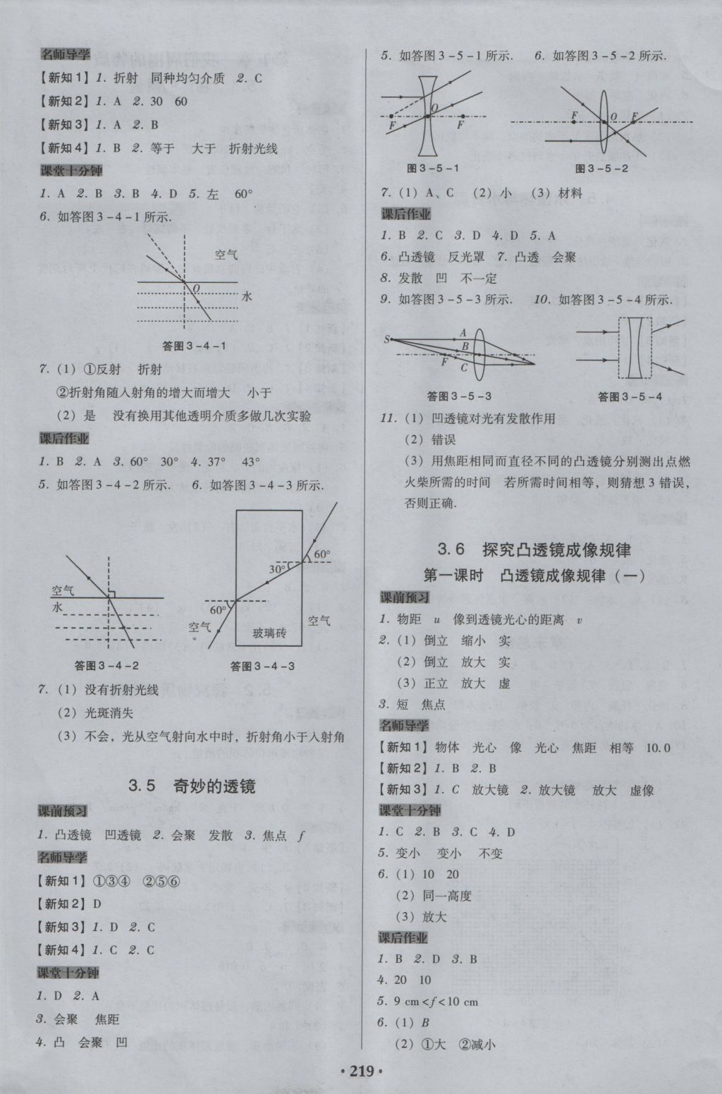 2016年百年學(xué)典廣東學(xué)導(dǎo)練八年級(jí)物理上冊(cè)粵滬版 參考答案第5頁