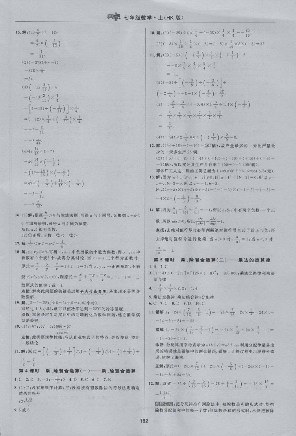 2016年综合应用创新题典中点七年级数学上册沪科版 参考答案第10页