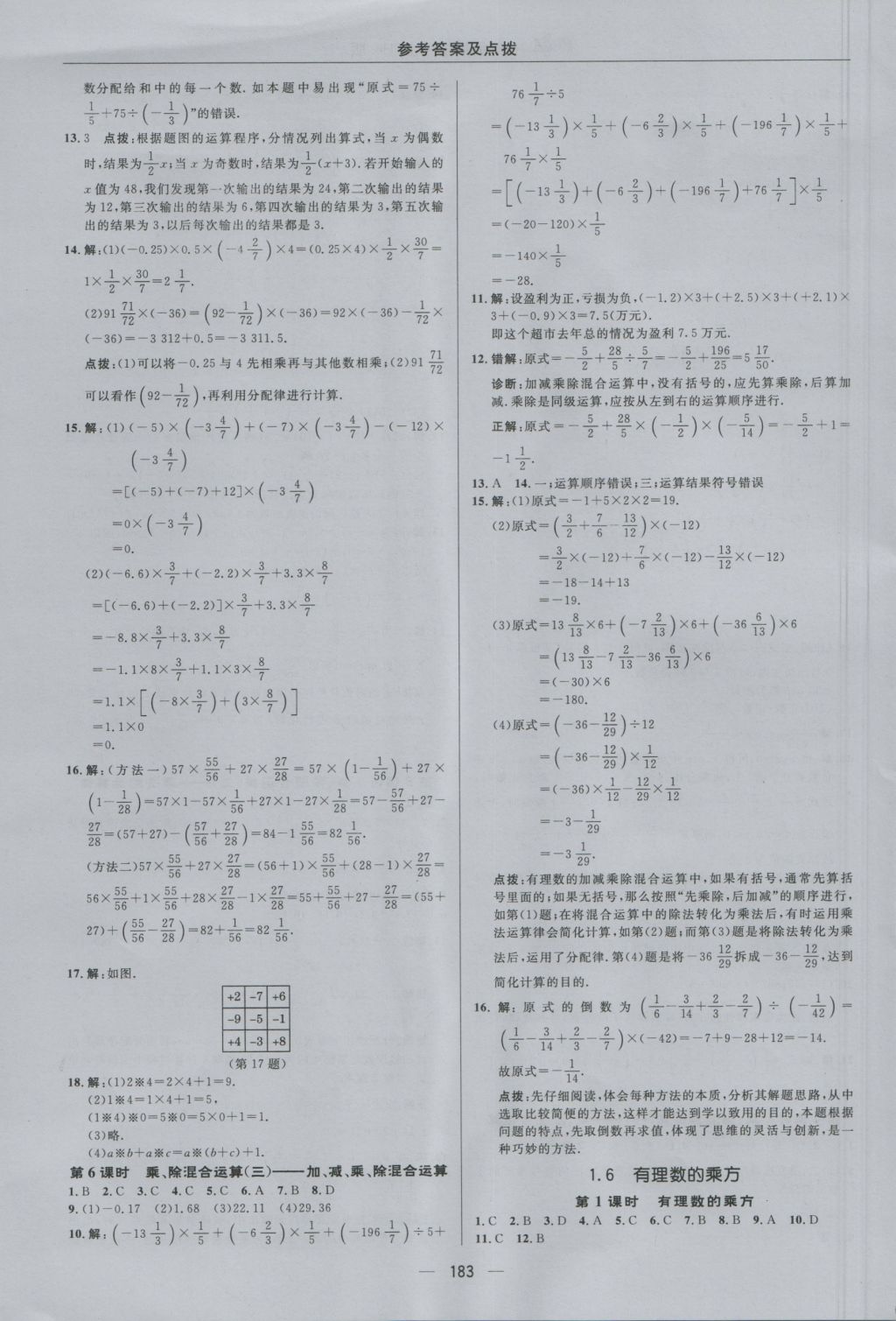 2016年综合应用创新题典中点七年级数学上册沪科版 参考答案第11页