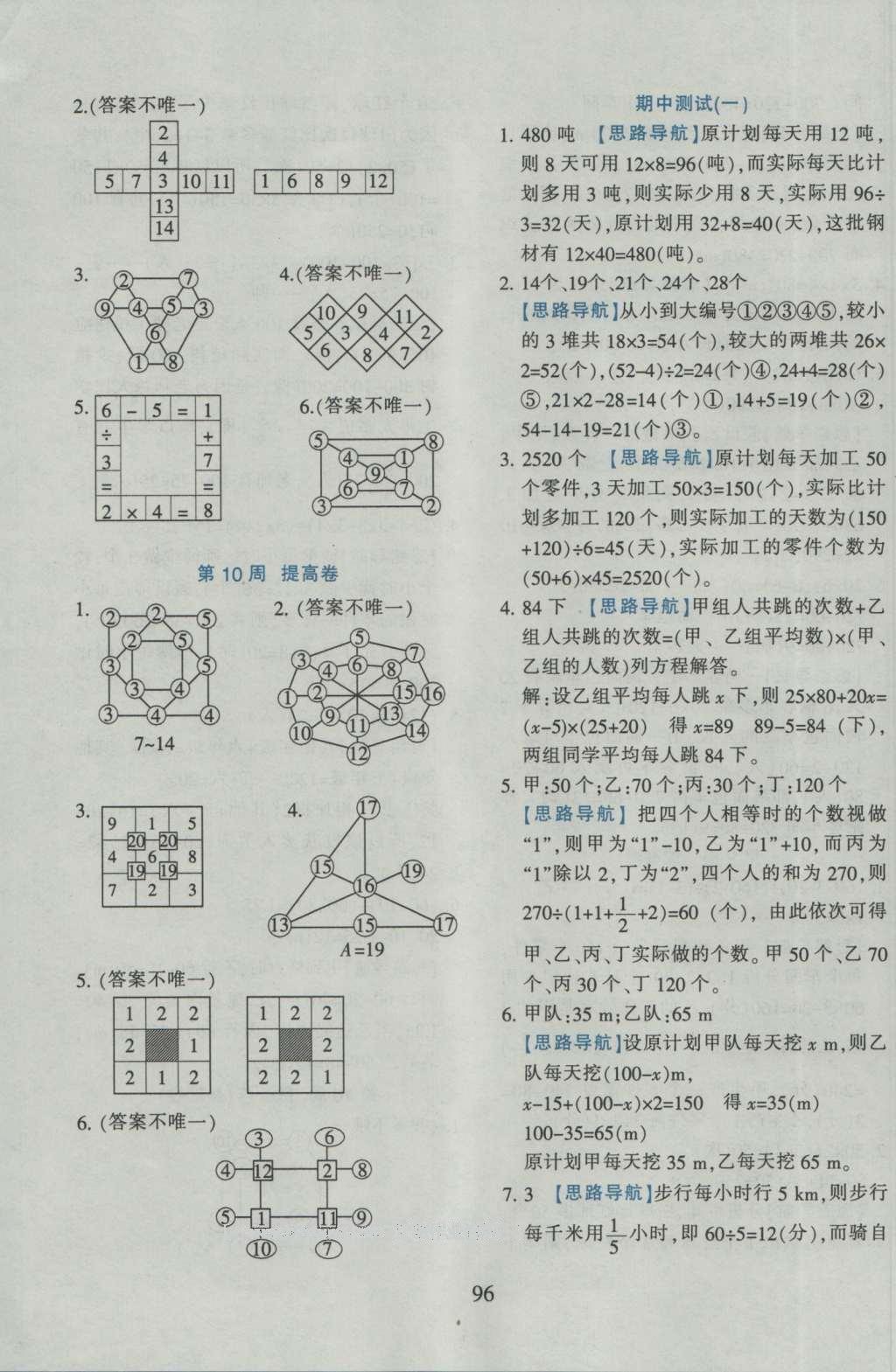 2015年小學(xué)奧數(shù)舉一反三五年級B版 參考答案第10頁