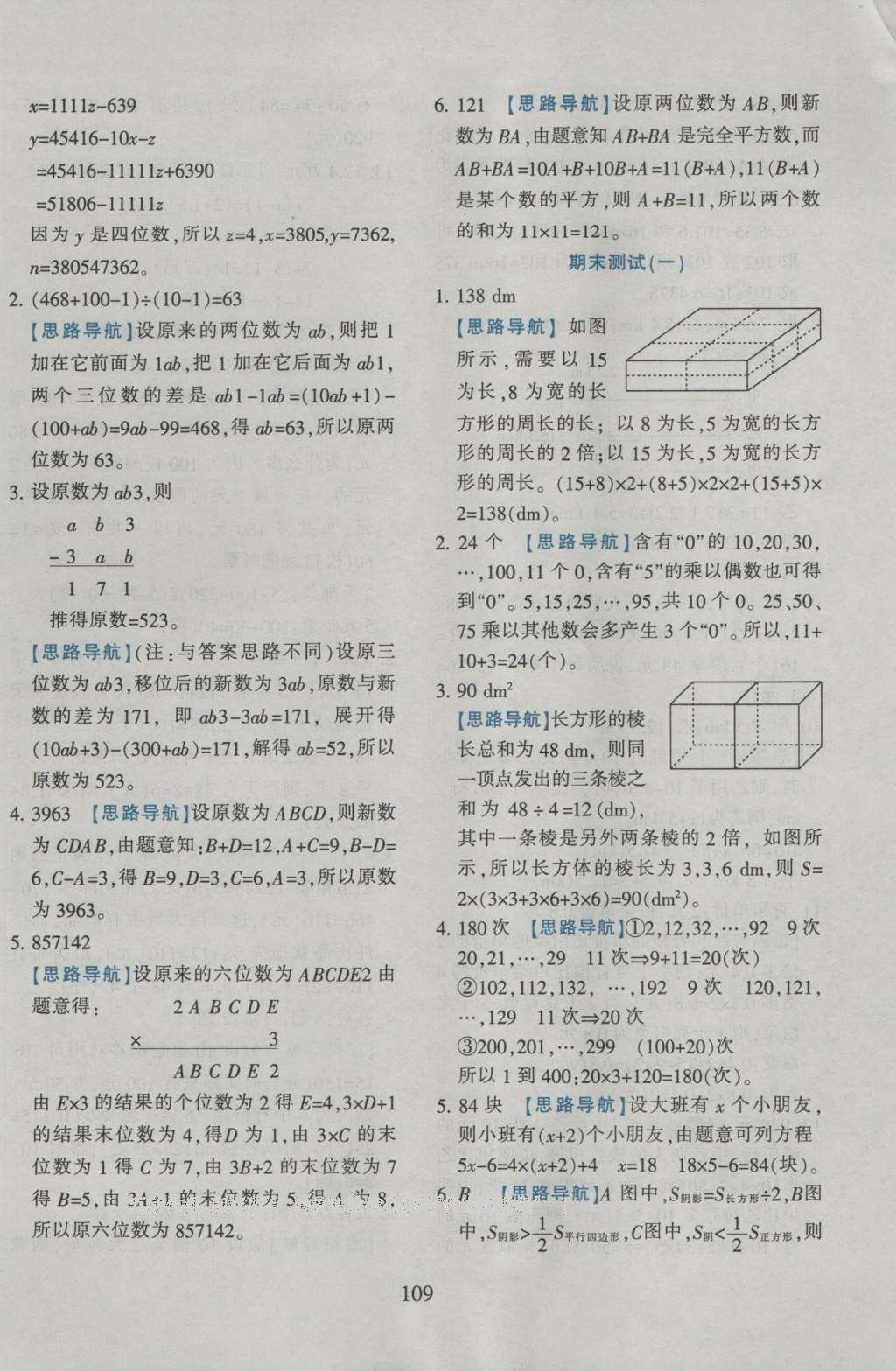 2015年小學(xué)奧數(shù)舉一反三五年級(jí)B版 參考答案第23頁