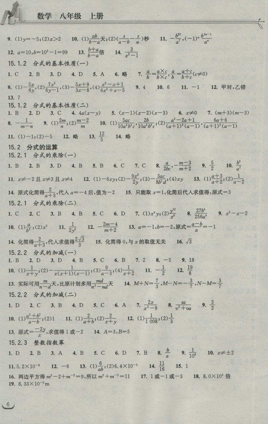 2016年长江作业本同步练习册八年级数学上册人教版 参考答案第6页