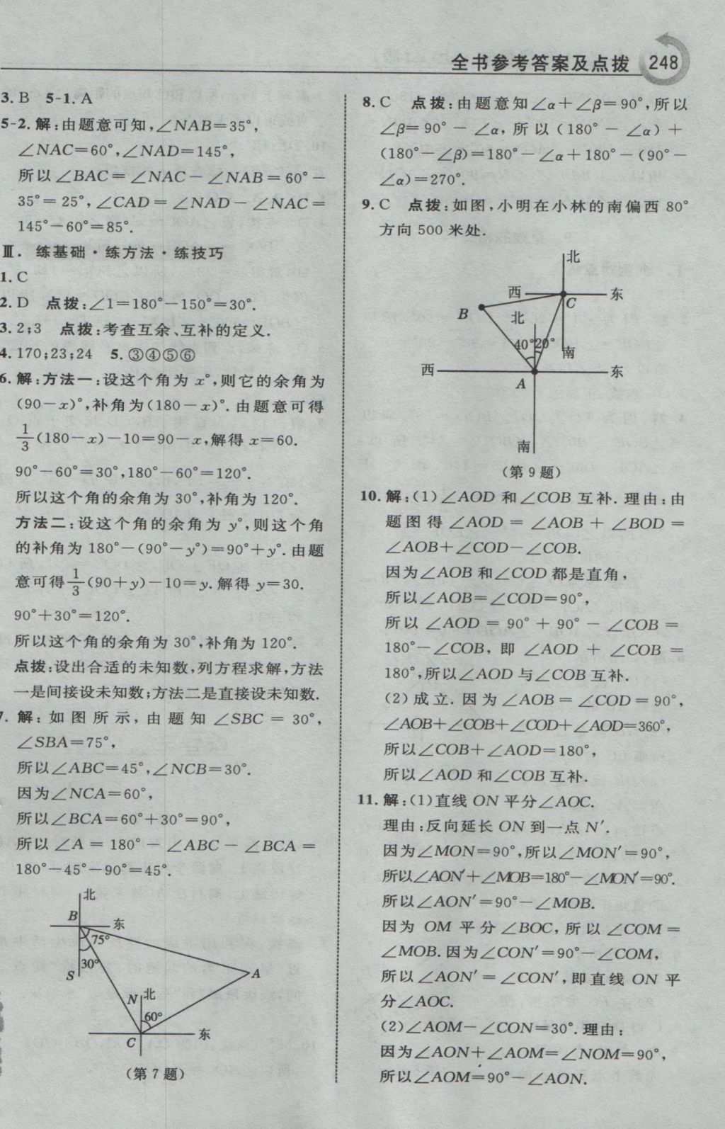 2016年特高級教師點(diǎn)撥七年級數(shù)學(xué)上冊浙教版 參考答案第36頁