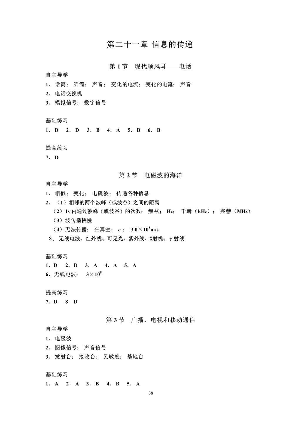 2016年知识与能力训练九年级物理全一册人教版A版 参考答案第38页