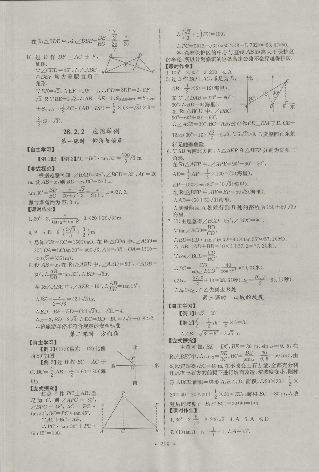 2016年长江全能学案同步练习册九年级数学全一册人教版 参考答案第25页