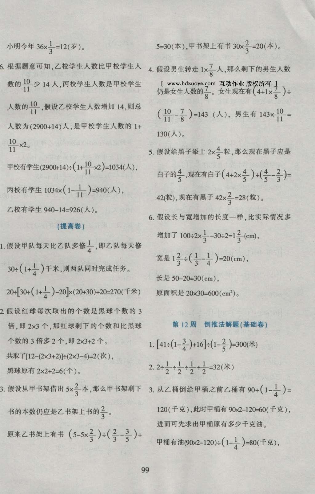 2015年小学奥数举一反三六年级B版 参考答案第11页