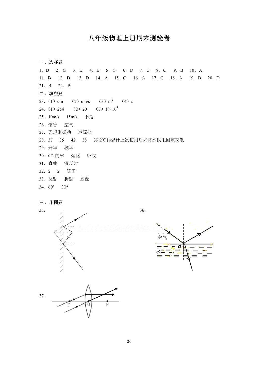 2016年知识与能力训练八年级物理上册人教版 参考答案第20页