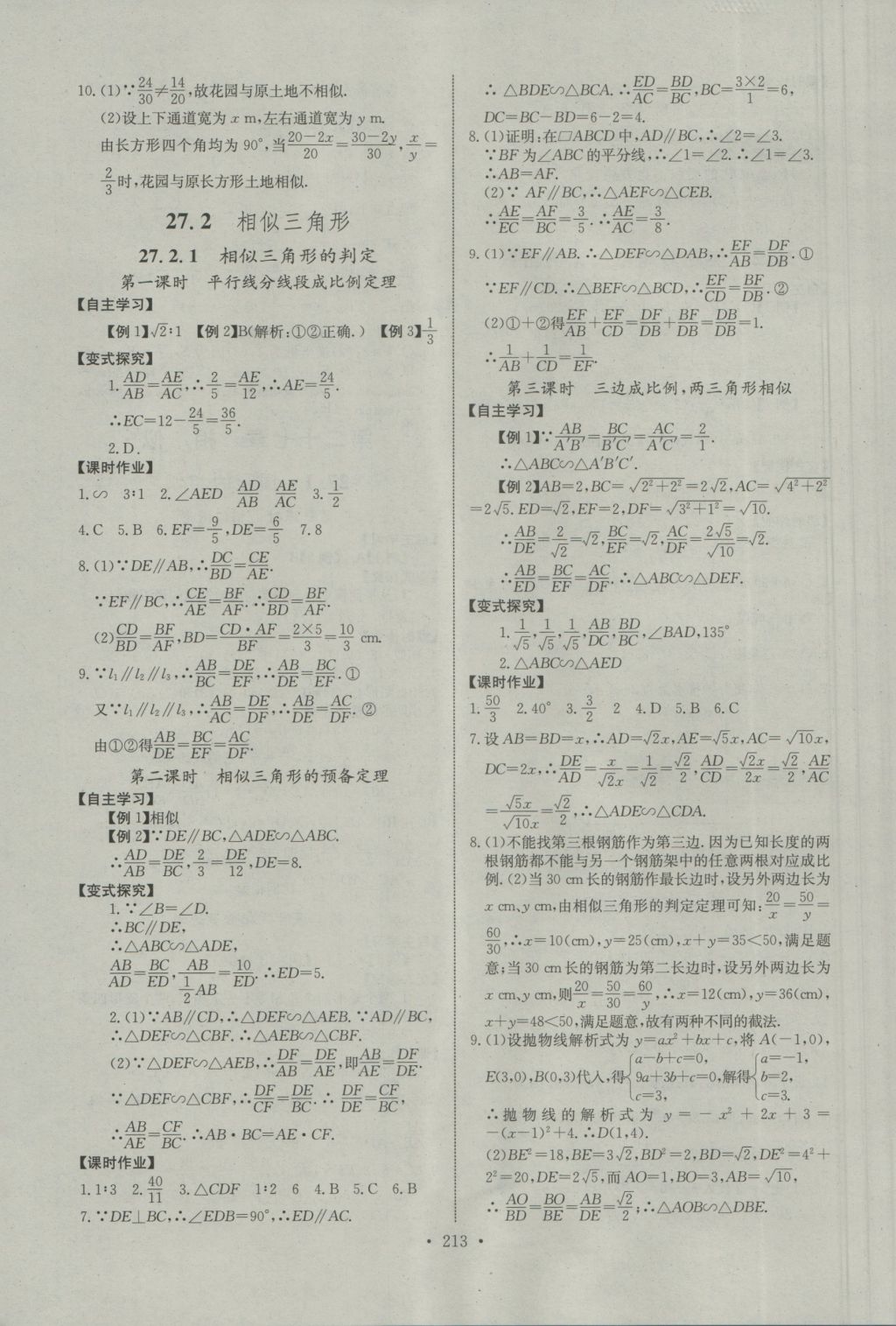 2016年长江全能学案同步练习册九年级数学全一册人教版 参考答案第19页