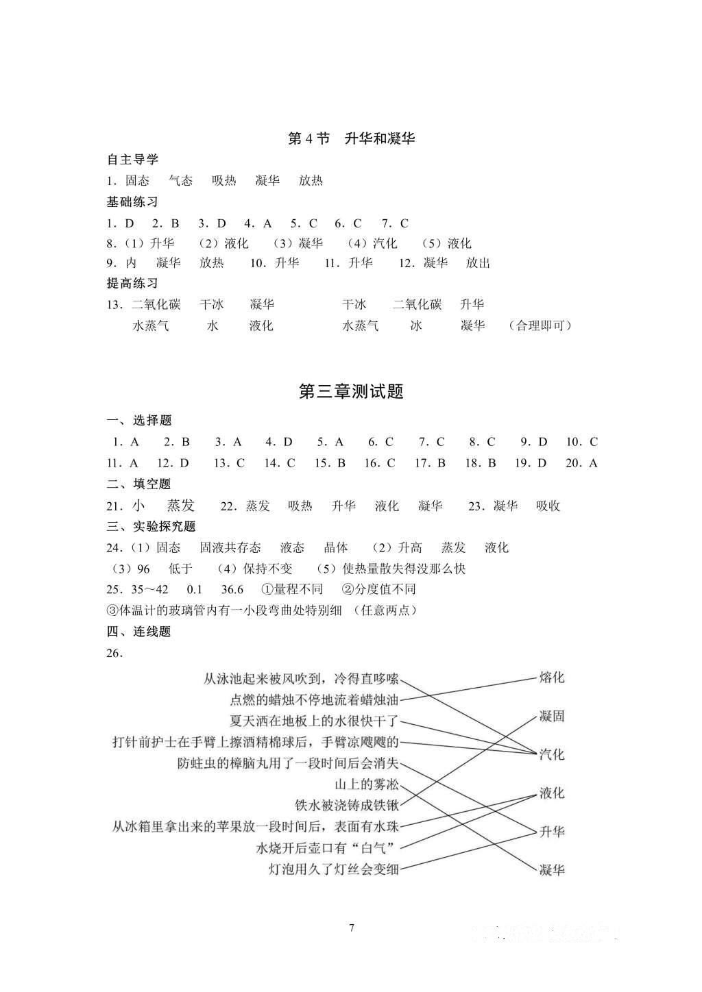 2016年知识与能力训练八年级物理上册人教版 参考答案第7页