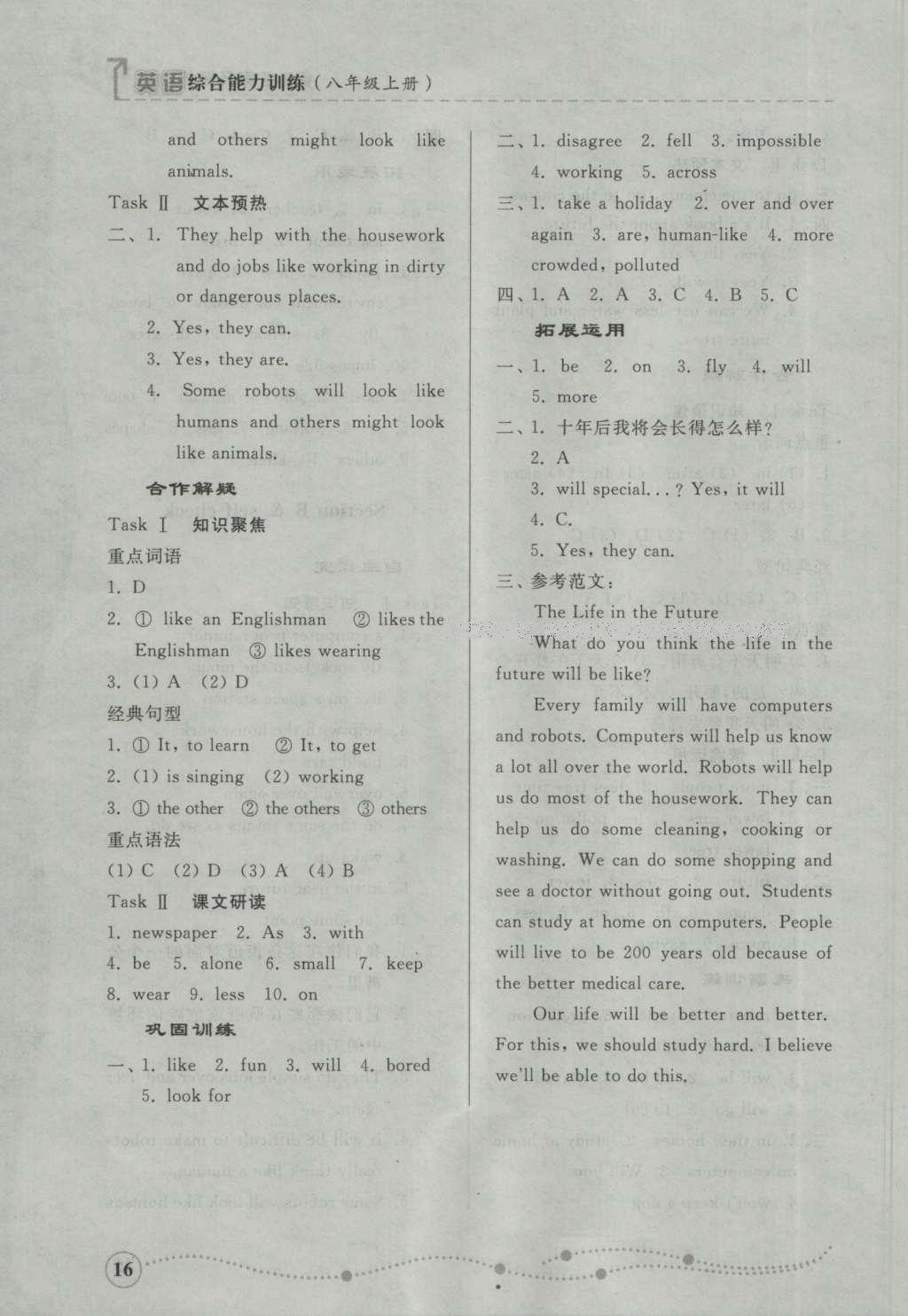 2016年综合能力训练八年级英语上册人教版 参考答案第32页