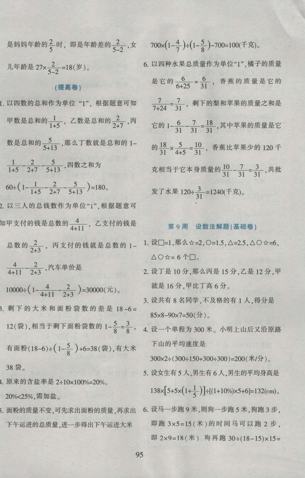 2015年小学奥数举一反三六年级B版 参考答案第7页