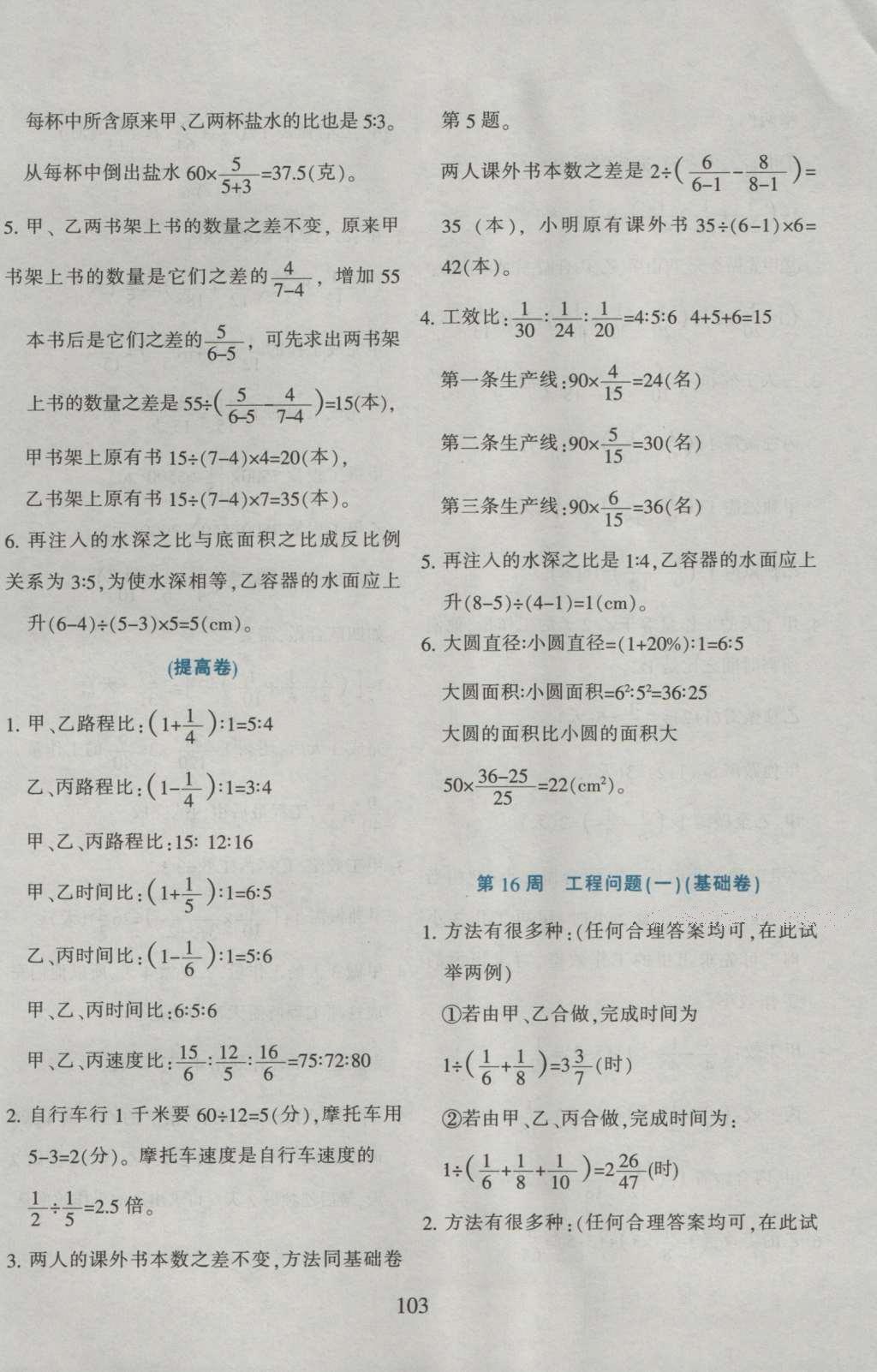 2015年小学奥数举一反三六年级B版 参考答案第15页