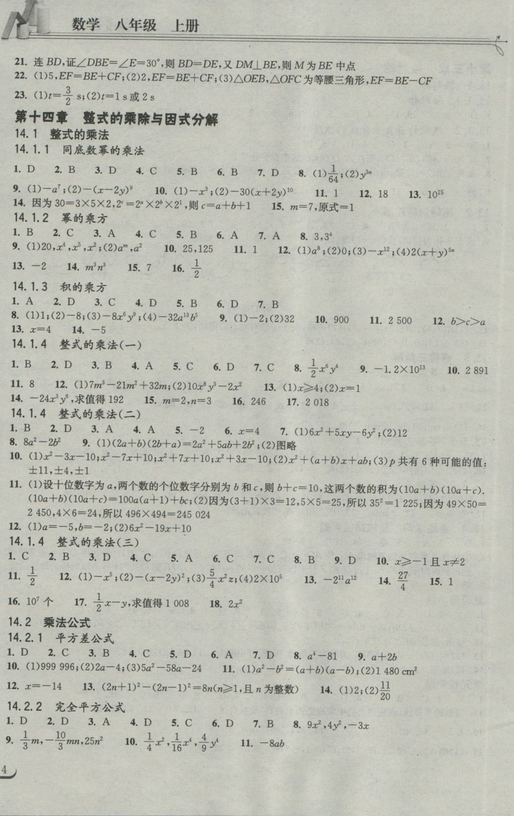 2016年长江作业本同步练习册八年级数学上册人教版 参考答案第4页