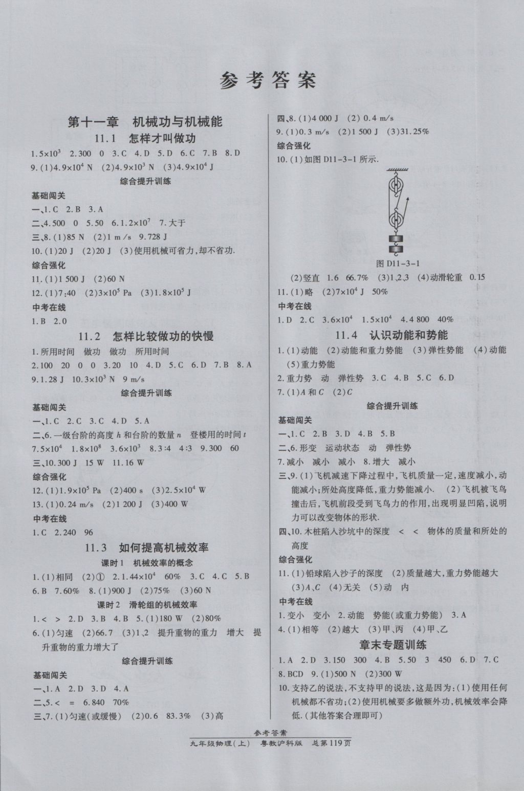 2016年高效課時(shí)通10分鐘掌控課堂九年級(jí)物理上冊(cè)滬粵版 參考答案第1頁(yè)