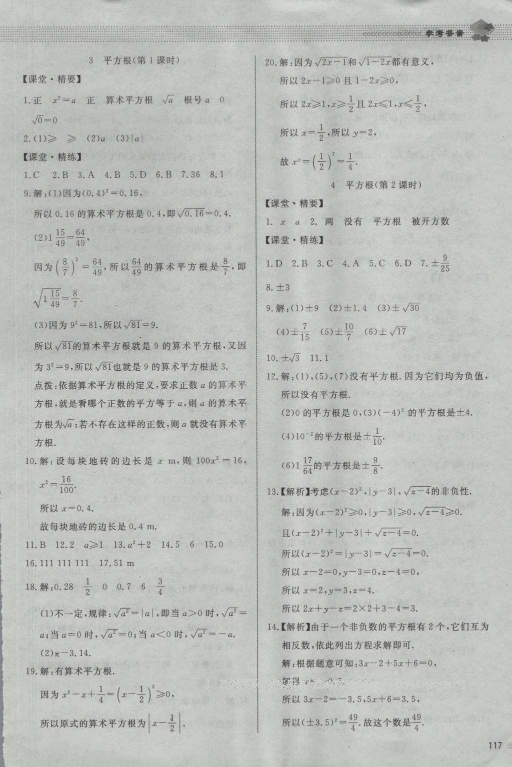 2016年課堂精練八年級(jí)數(shù)學(xué)上冊(cè)北師大版河北專用 參考答案第4頁(yè)