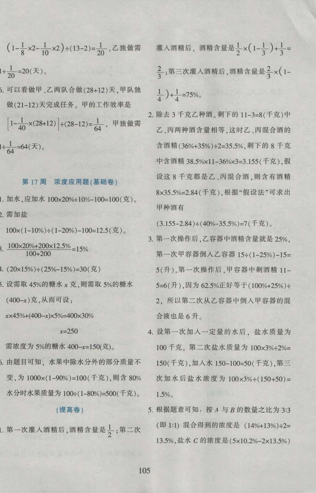 2015年小学奥数举一反三六年级B版&nbsp;参考答案第17页