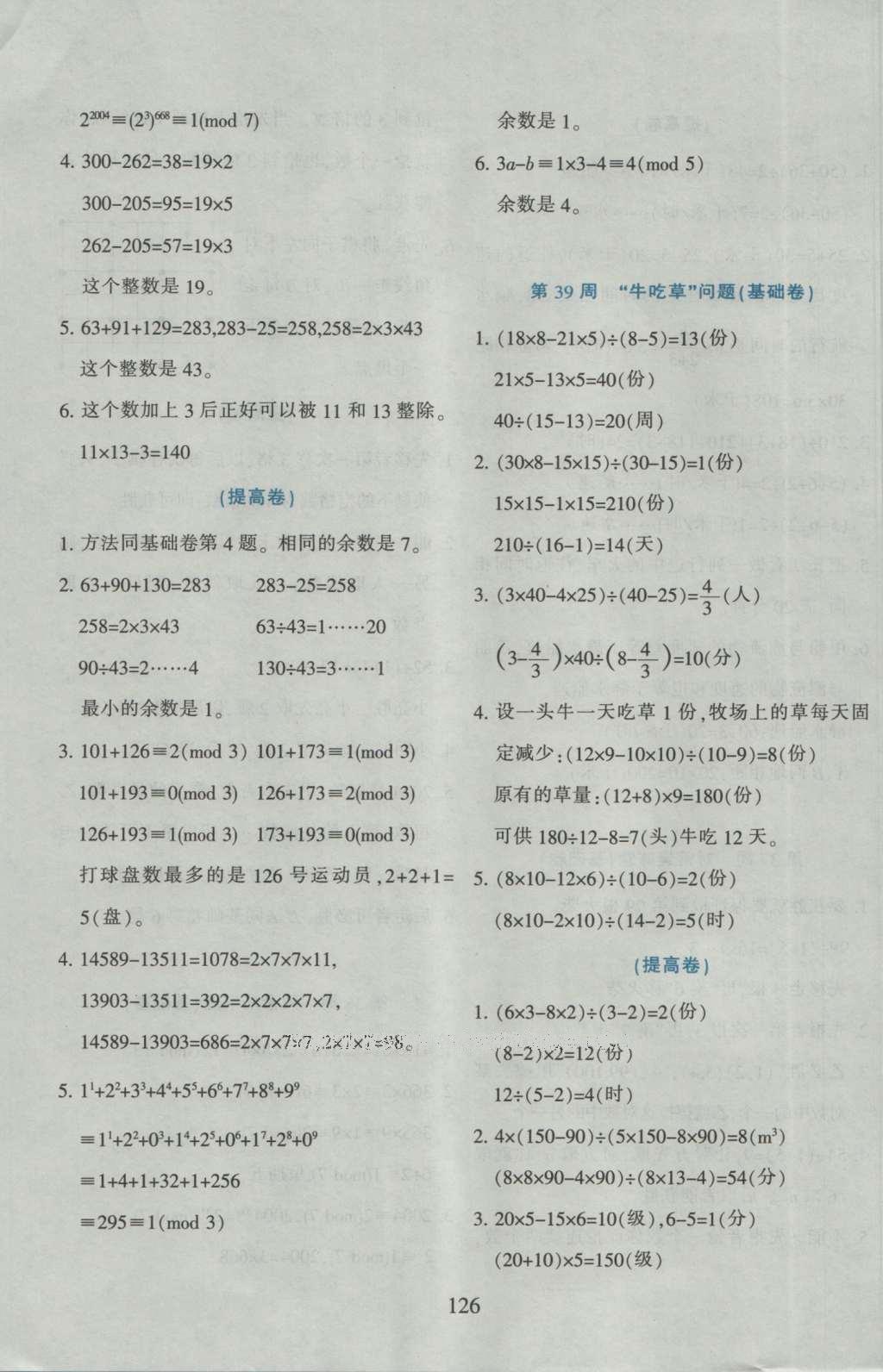 2015年小学奥数举一反三六年级B版&nbsp;参考答案第38页