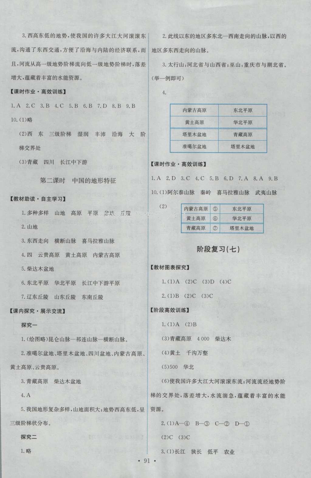 2016年能力培養(yǎng)與測(cè)試七年級(jí)地理上冊(cè)中圖版 參考答案第9頁