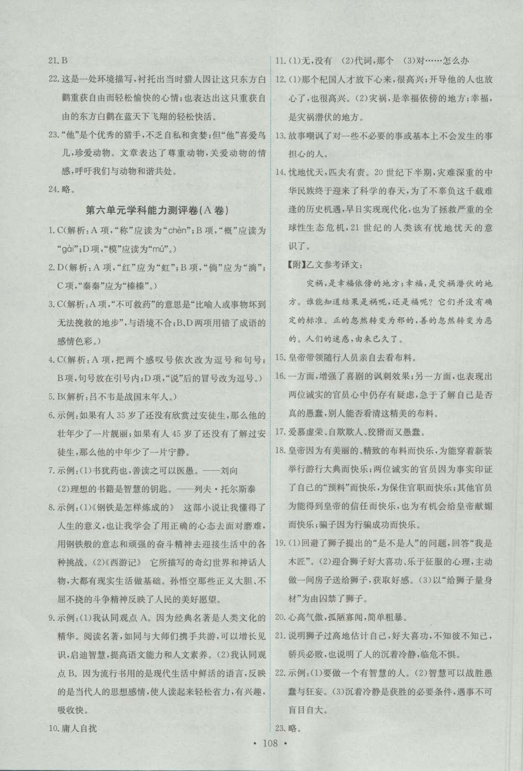 2016年能力培養(yǎng)與測試七年級語文上冊人教版 參考答案第18頁