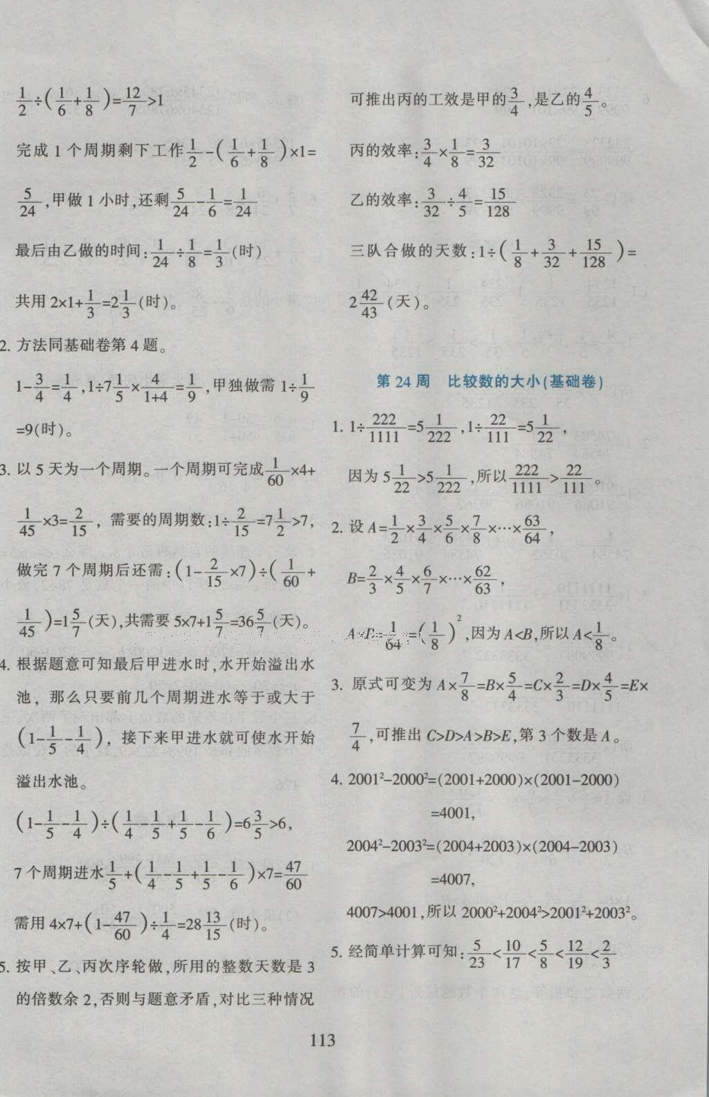 2015年小学奥数举一反三六年级B版 参考答案第25页