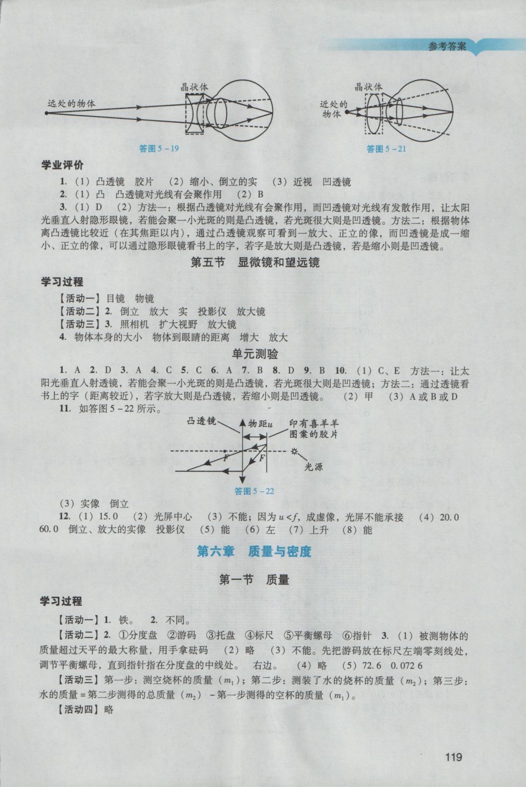 2016年阳光学业评价八年级物理上册人教版 参考答案第16页