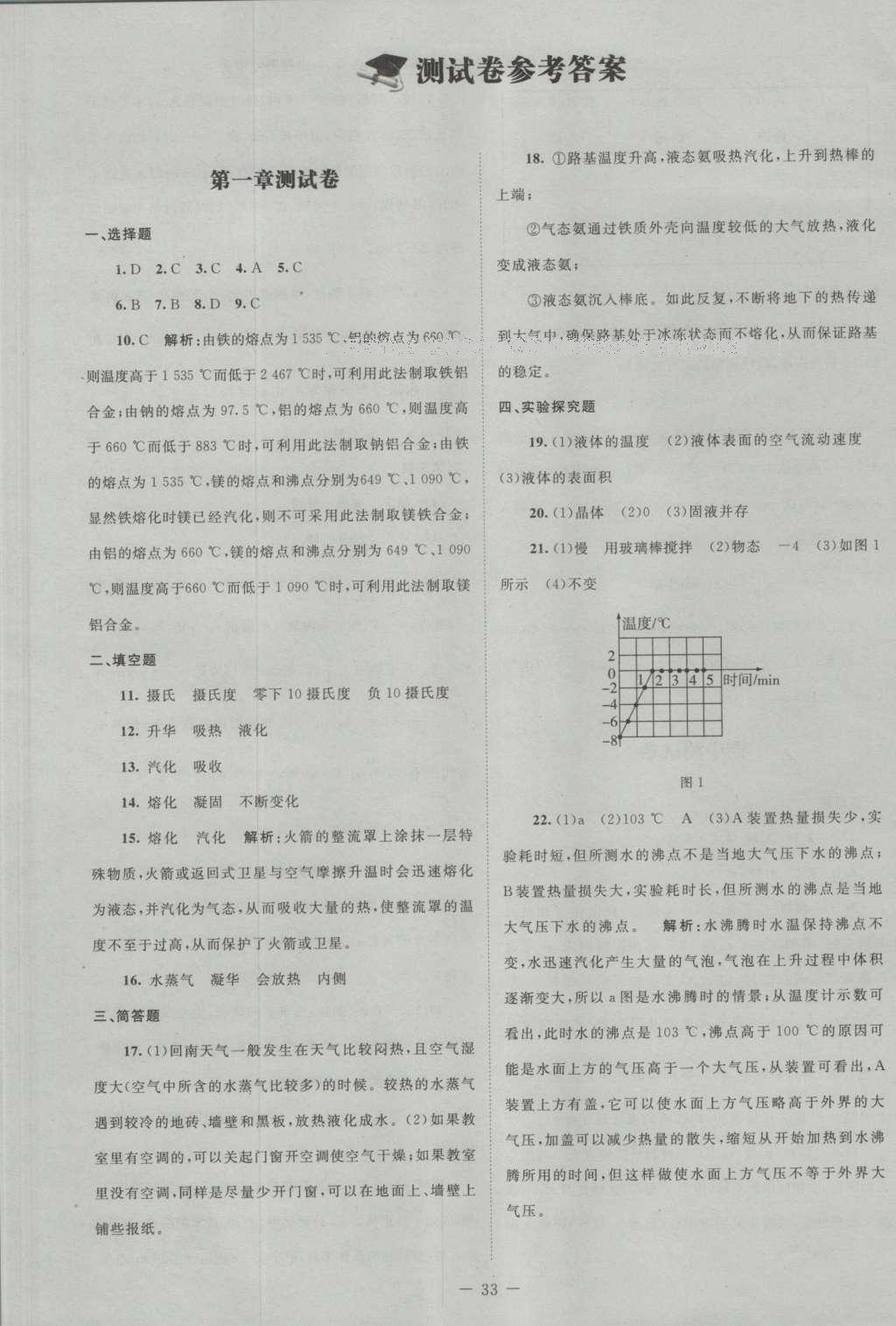 2016年课堂精练八年级物理上册北师大版 测试卷答案第13页