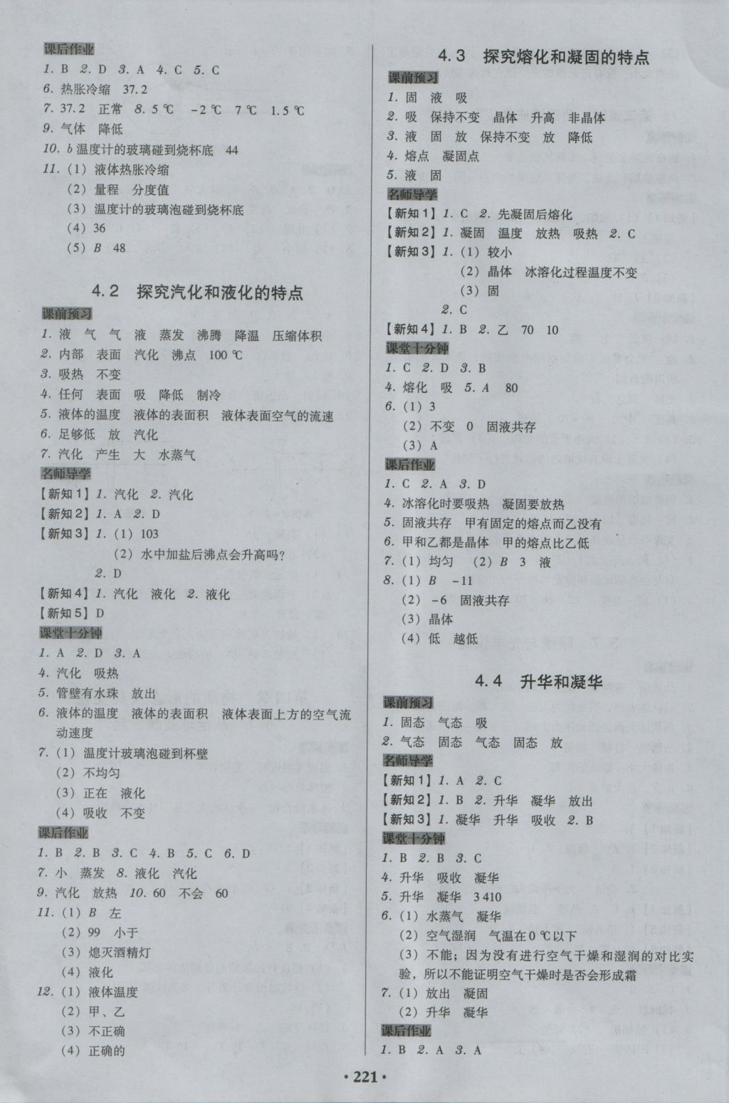 2016年百年學典廣東學導練八年級物理上冊粵滬版 參考答案第7頁