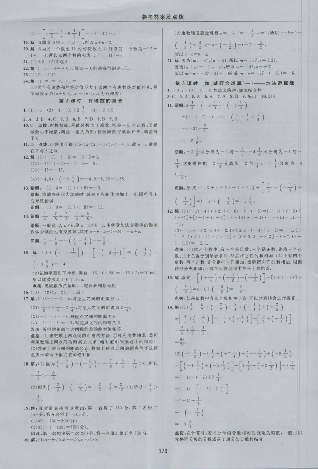 2016年综合应用创新题典中点七年级数学上册沪科版 参考答案第7页