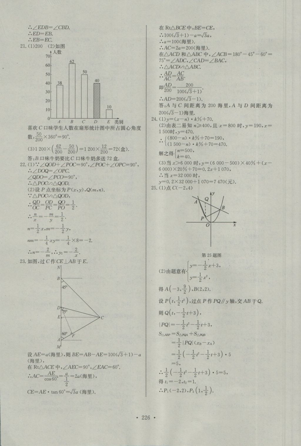 2016年長(zhǎng)江全能學(xué)案同步練習(xí)冊(cè)九年級(jí)數(shù)學(xué)全一冊(cè)人教版 參考答案第32頁(yè)