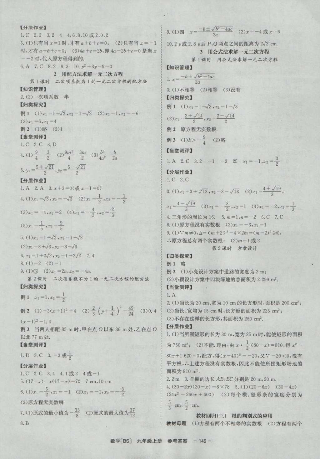 2016年全效学习九年级数学上册北师大版 参考答案第32页