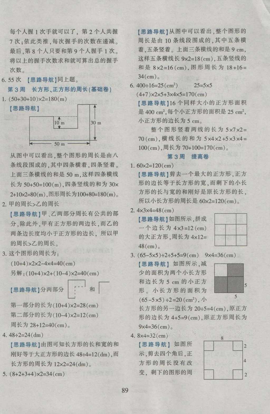 2015年小學(xué)奧數(shù)舉一反三五年級B版 參考答案第3頁