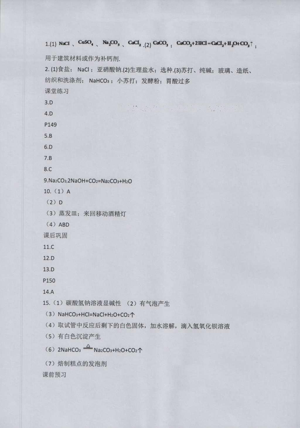 2016年基礎訓練九年級化學全一冊人教版大象出版社 參考答案第62頁