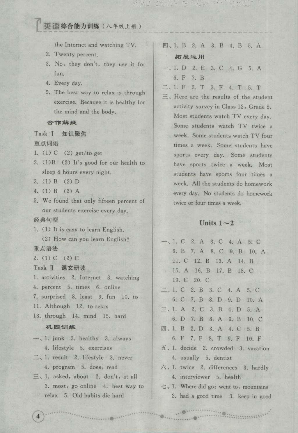 2016年綜合能力訓練八年級英語上冊人教版 參考答案第20頁