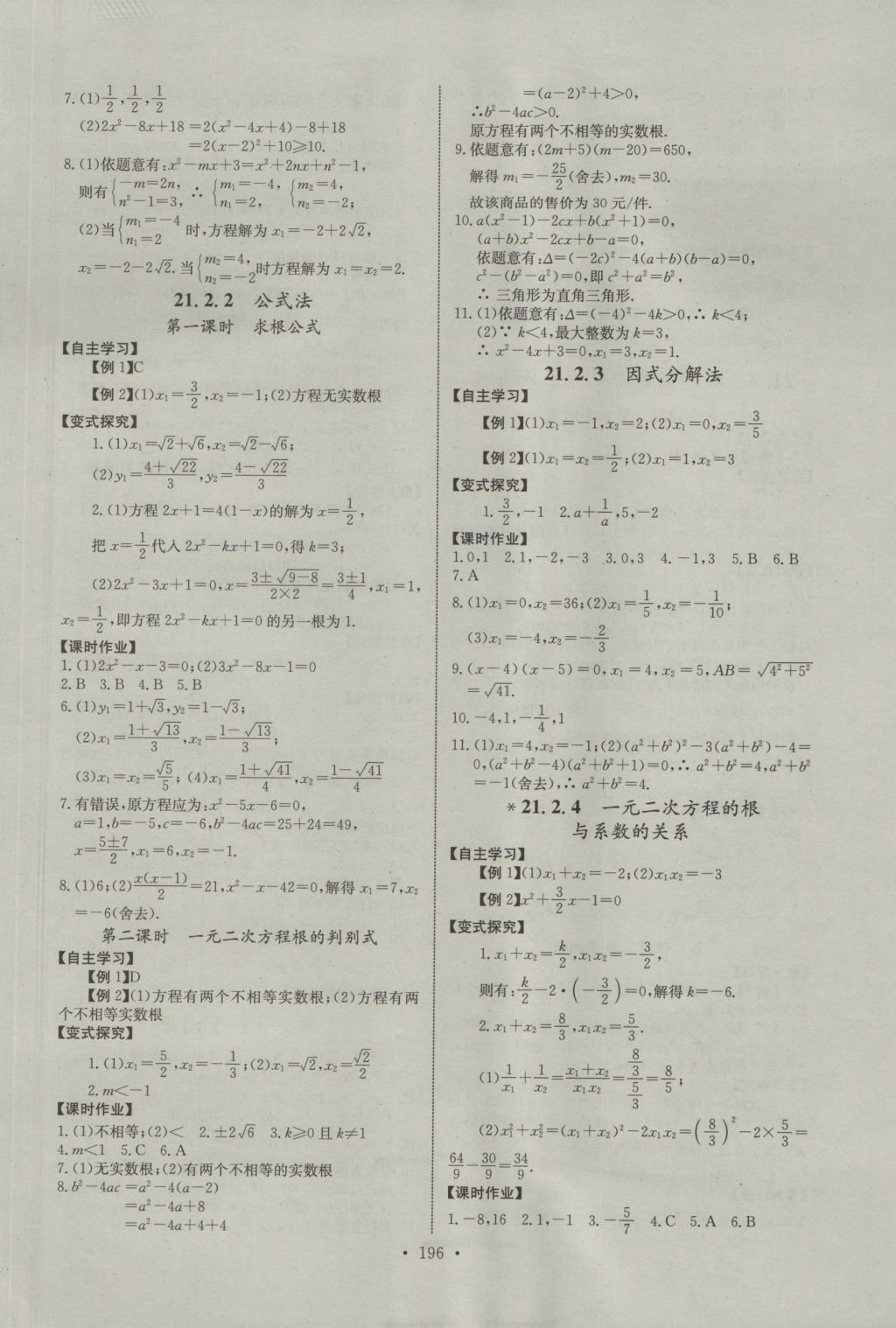 2016年長(zhǎng)江全能學(xué)案同步練習(xí)冊(cè)九年級(jí)數(shù)學(xué)全一冊(cè)人教版 參考答案第2頁