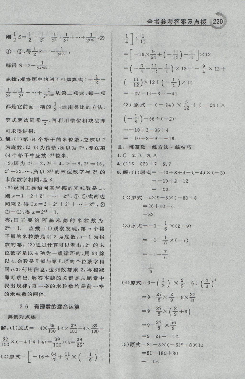 2016年特高級教師點撥七年級數(shù)學(xué)上冊浙教版 參考答案第8頁