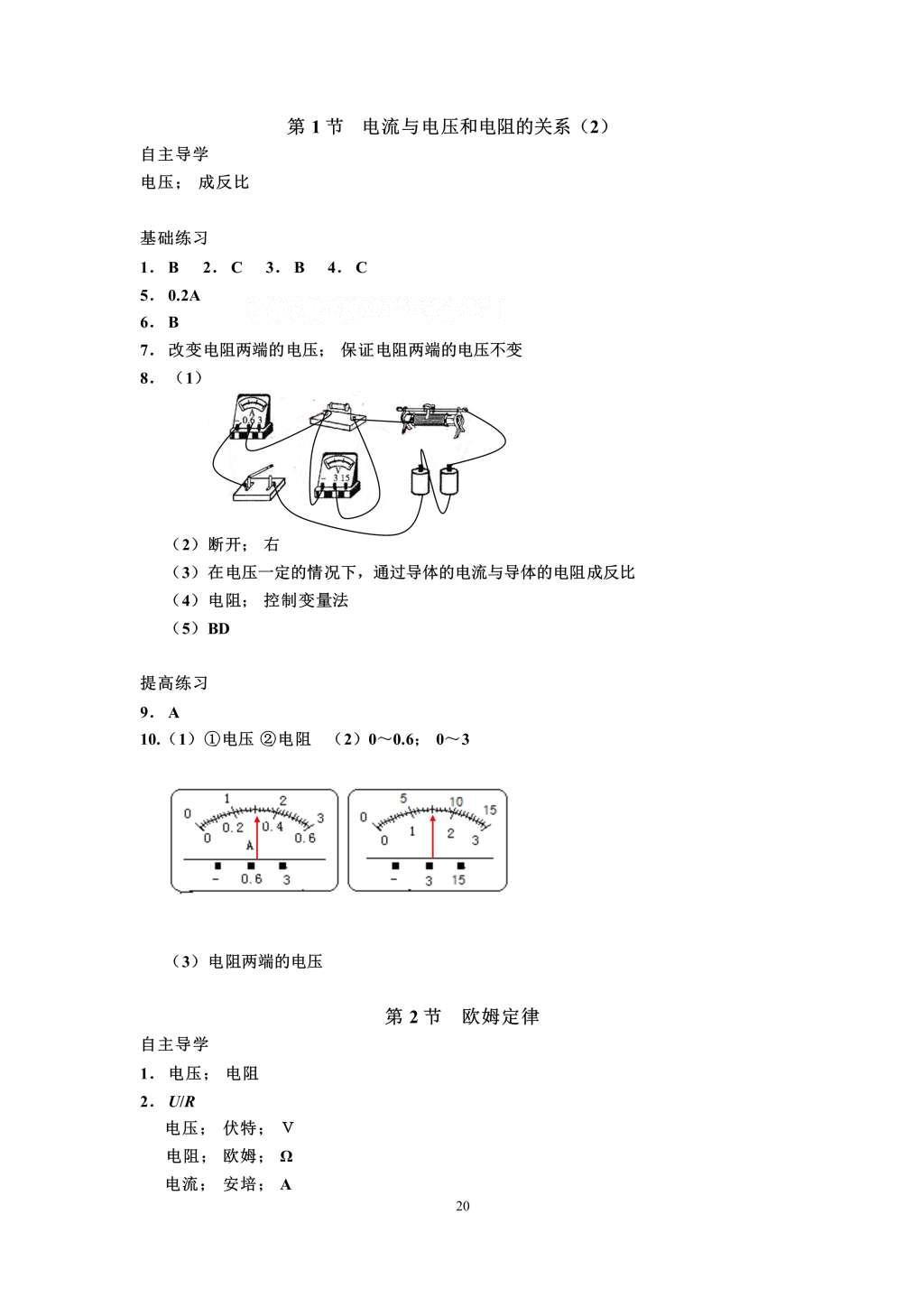 2016年知識與能力訓(xùn)練九年級物理全一冊人教版A版 參考答案第20頁