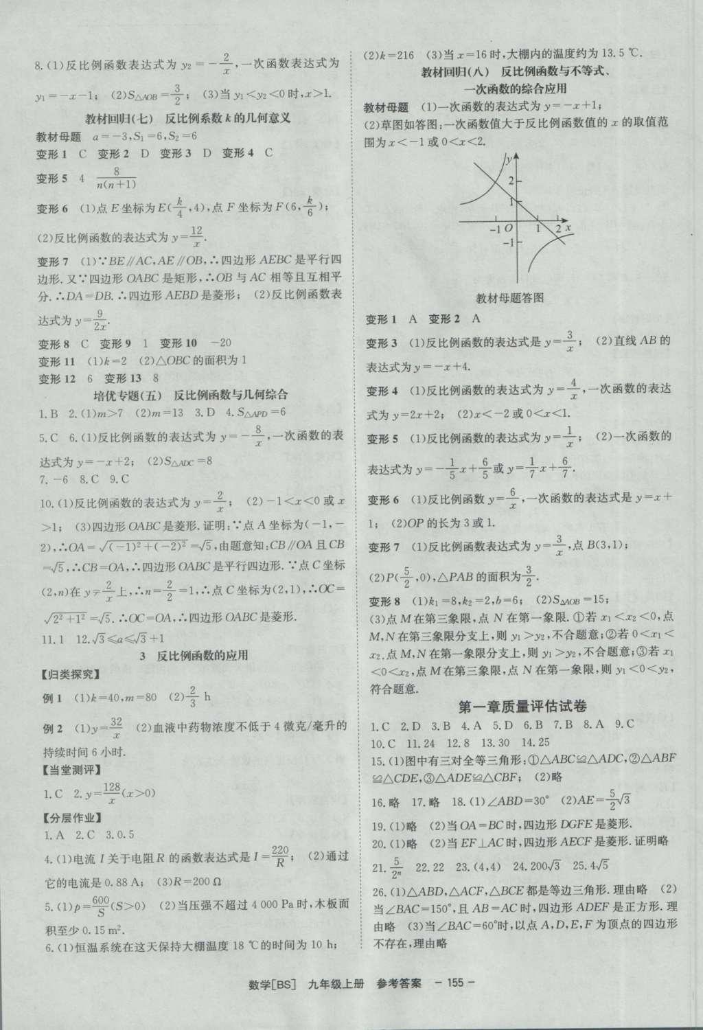 2016年全效学习九年级数学上册北师大版 参考答案第41页