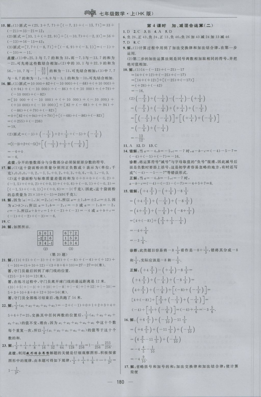 2016年综合应用创新题典中点七年级数学上册沪科版 参考答案第8页