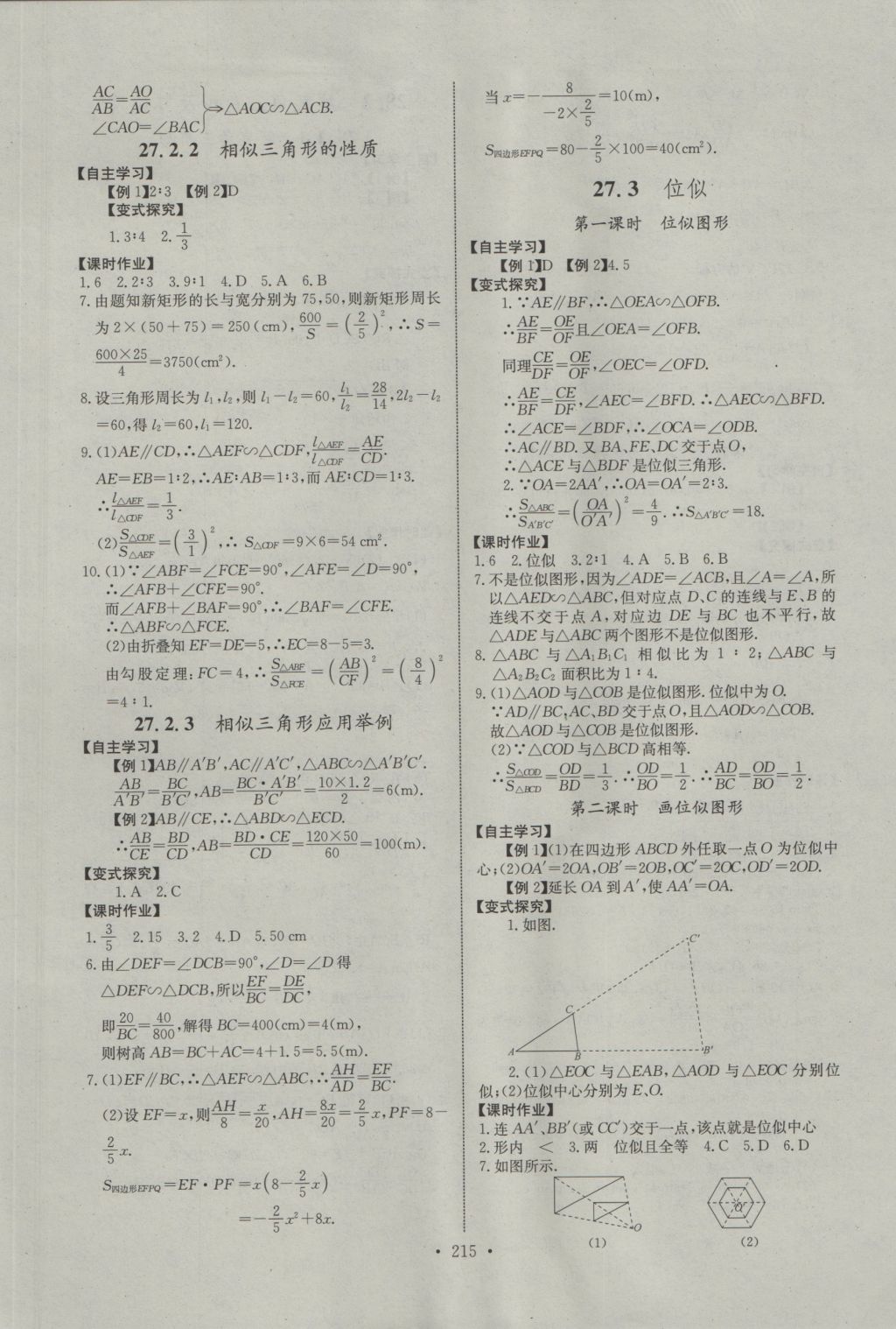 2016年长江全能学案同步练习册九年级数学全一册人教版 参考答案第21页