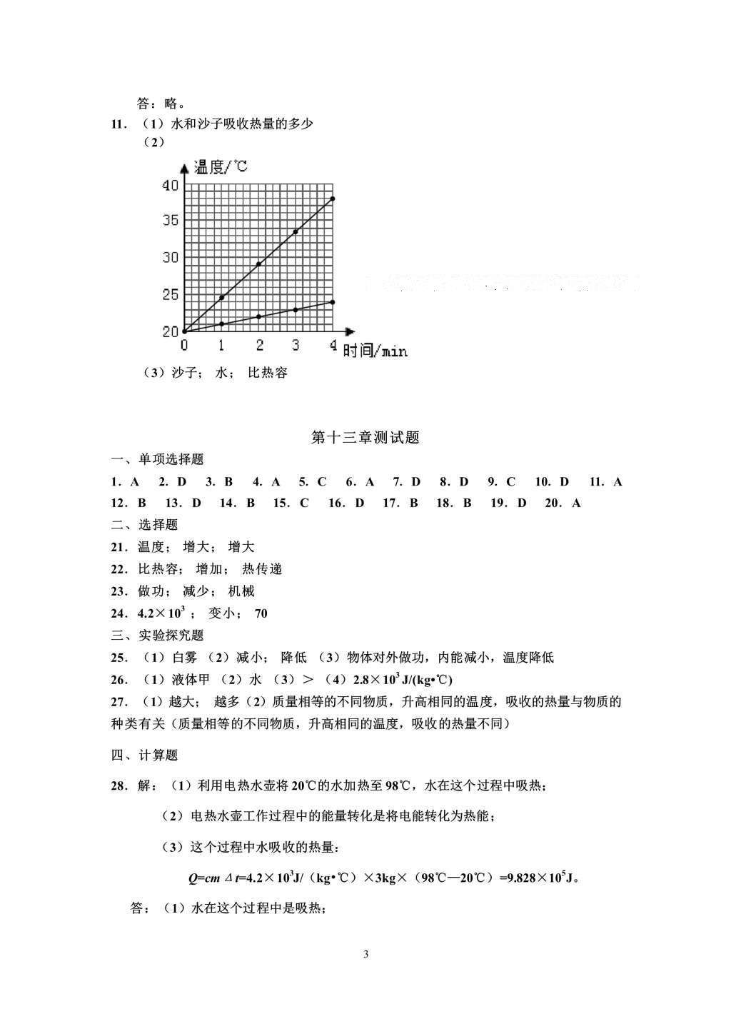 2016年知识与能力训练九年级物理全一册人教版A版 参考答案第3页