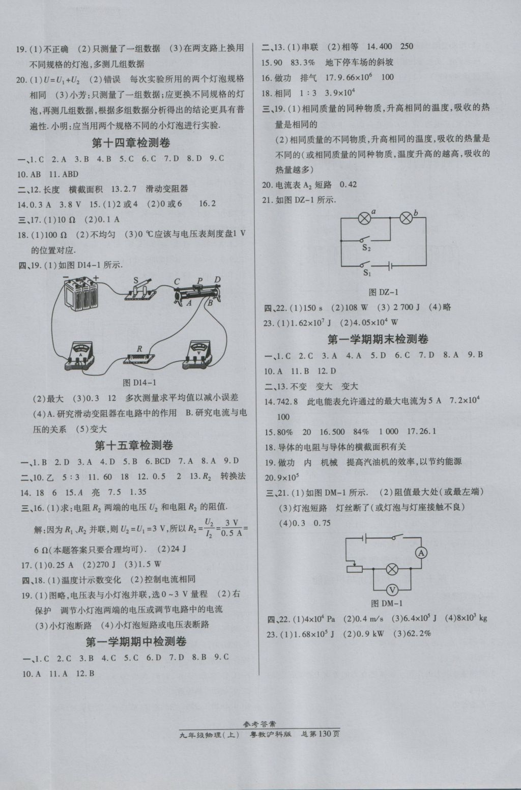 2016年高效課時通10分鐘掌控課堂九年級物理上冊滬粵版 參考答案第12頁