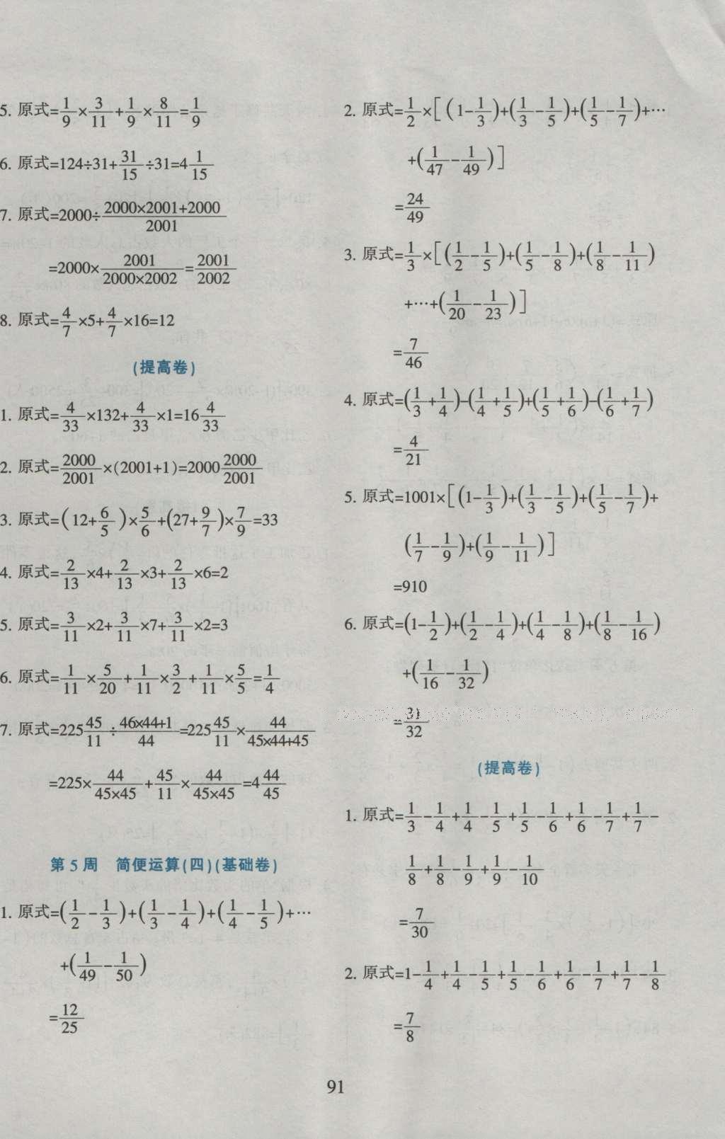 2015年小学奥数举一反三六年级B版&nbsp;参考答案第3页