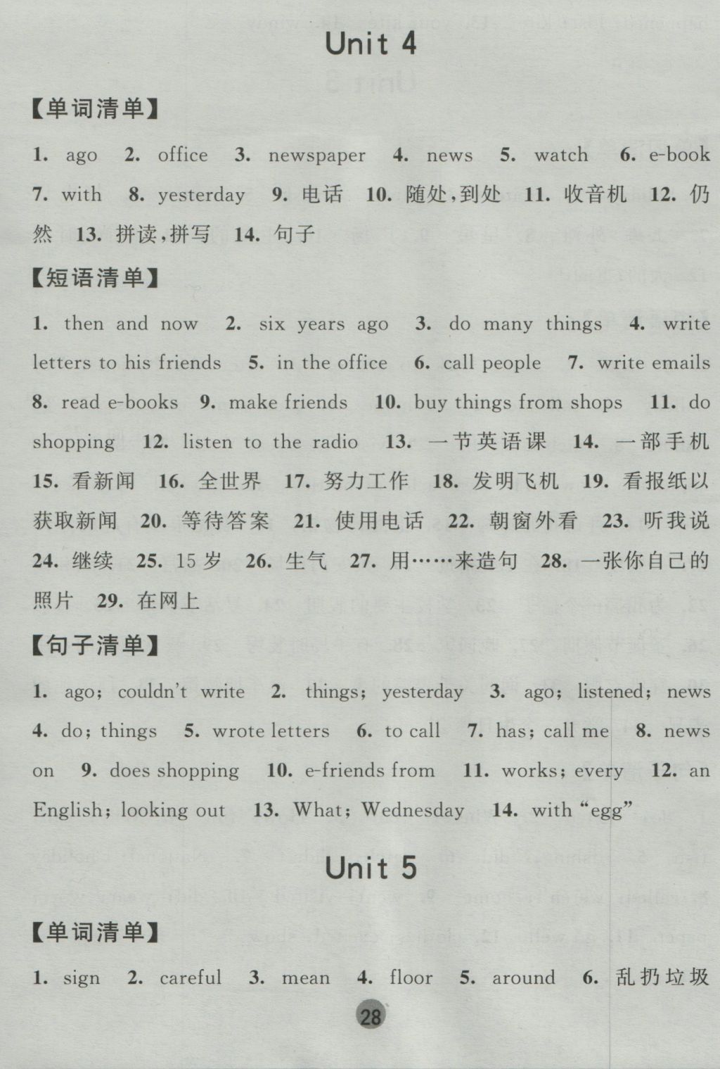 2016年經(jīng)綸學(xué)典課時(shí)作業(yè)六年級(jí)英語上冊江蘇版 背誦清單答案第16頁