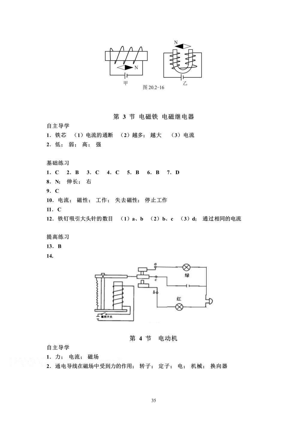 2016年知识与能力训练九年级物理全一册人教版A版 参考答案第35页